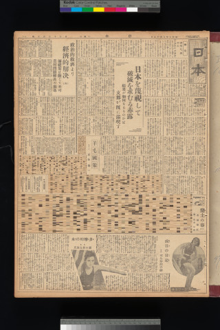 https://webpark5032.sakura.ne.jp/files/original/nihon/NIHON10/NIHON10-19340819-01-m.jpg