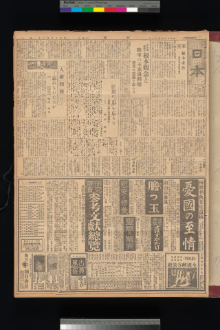 https://webpark5032.sakura.ne.jp/files/original/nihon/NIHON10/NIHON10-19340912-01-m.jpg
