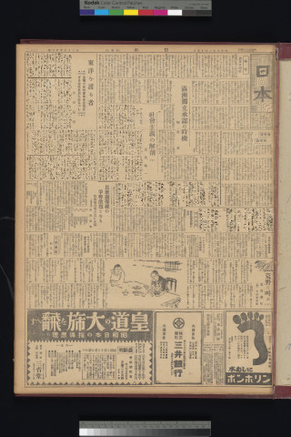 https://webpark5032.sakura.ne.jp/files/original/nihon/NIHON5/NIHON5-19320615-01-m.jpg