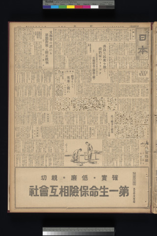 https://webpark5032.sakura.ne.jp/files/original/nihon/NIHON6/NIHON6-19320928-01-m.jpg