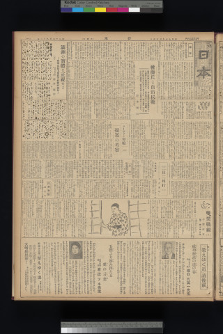 https://webpark5032.sakura.ne.jp/files/original/nihon/NIHON6/NIHON6-19320814-01-m.jpg