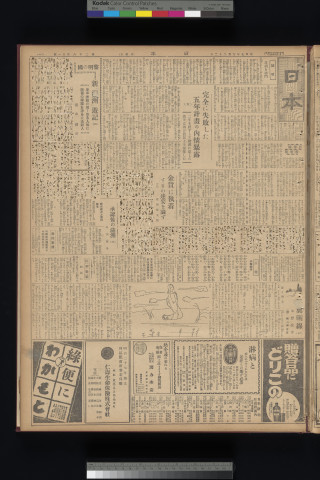 https://webpark5032.sakura.ne.jp/files/original/nihon/NIHON6/NIHON6-19320922-01-m.jpg