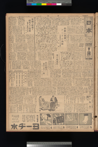 https://webpark5032.sakura.ne.jp/files/original/nihon/NIHON8/NIHON8-19330809-01-m.jpg