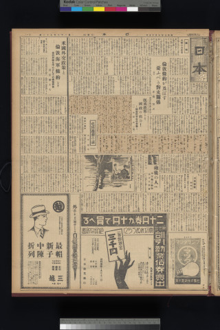 https://webpark5032.sakura.ne.jp/files/original/nihon/NIHON2/NIHON2-19300915-01-m.jpg