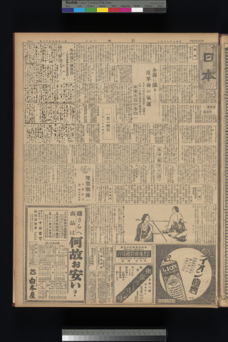https://webpark5032.sakura.ne.jp/files/original/nihon/NIHON6/NIHON6-19320805-01-m.jpg