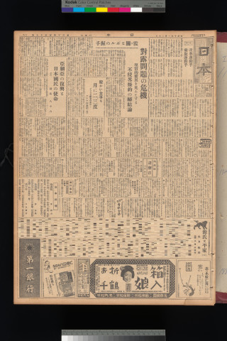 https://webpark5032.sakura.ne.jp/files/original/nihon/NIHON11/NIHON11-19350120-01-m.jpg