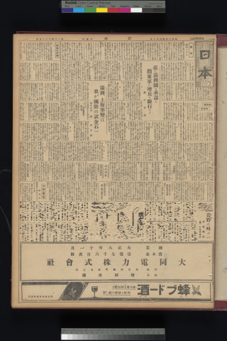 https://webpark5032.sakura.ne.jp/files/original/nihon/NIHON5/NIHON5-19320428-01-m.jpg
