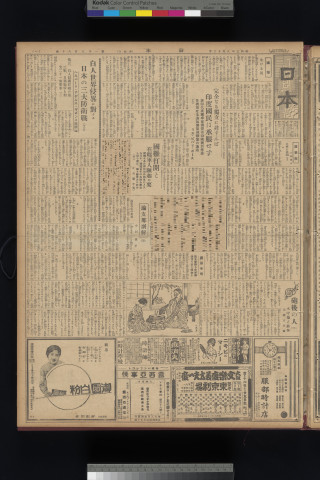 https://webpark5032.sakura.ne.jp/files/original/nihon/NIHON2/NIHON2-19300813-01-m.jpg