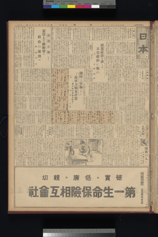 https://webpark5032.sakura.ne.jp/files/original/nihon/NIHON2/NIHON2-19301022-01-m.jpg