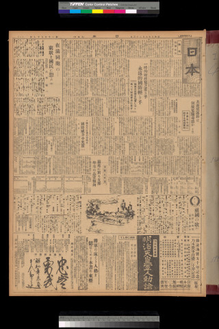 https://webpark5032.sakura.ne.jp/files/original/nihon/NIHON4/NIHON4-19310723-01-m.jpg