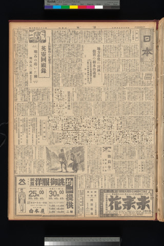 https://webpark5032.sakura.ne.jp/files/original/nihon/NIHON7/NIHON7-19330504-01-m.jpg