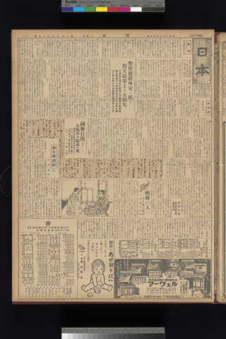https://webpark5032.sakura.ne.jp/files/original/nihon/NIHON2/NIHON2-19300812-01-m.jpg