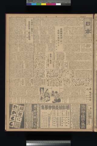 https://webpark5032.sakura.ne.jp/files/original/nihon/NIHON6/NIHON6-19320926-01-m.jpg