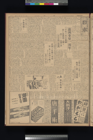 https://webpark5032.sakura.ne.jp/files/original/nihon/NIHON6/NIHON6-19320919-01.jpg