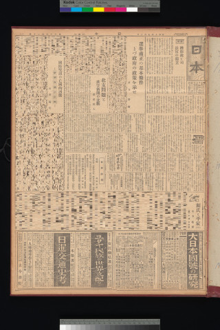 https://webpark5032.sakura.ne.jp/files/original/nihon/NIHON11/NIHON11-19350703-01-m.jpg