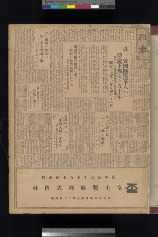 https://webpark5032.sakura.ne.jp/files/original/nihon/NIHON5/NIHON5-19320104-01.jpg