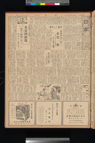 https://webpark5032.sakura.ne.jp/files/original/nihon/NIHON7/NIHON7-19330429-01.jpg