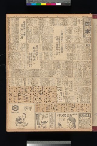 https://webpark5032.sakura.ne.jp/files/original/nihon/NIHON10/NIHON10-19340825-01-m.jpg