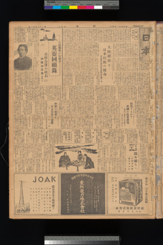 https://webpark5032.sakura.ne.jp/files/original/nihon/NIHON7/NIHON7-19330104-01.jpg