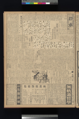 https://webpark5032.sakura.ne.jp/files/original/nihon/NIHON3/NIHON3-19310309-01-m.jpg