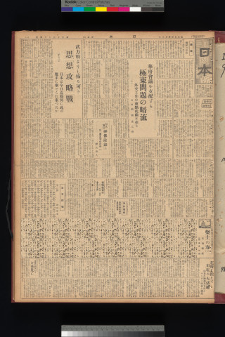 https://webpark5032.sakura.ne.jp/files/original/nihon/NIHON9/NIHON9-19340408-01-m.jpg