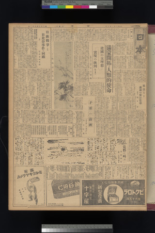 https://webpark5032.sakura.ne.jp/files/original/nihon/NIHON5/NIHON5-19320109-01-m.jpg