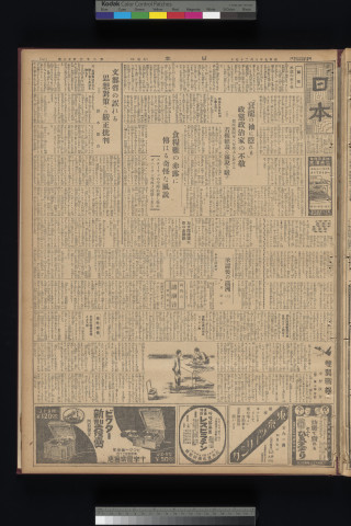 https://webpark5032.sakura.ne.jp/files/original/nihon/NIHON6/NIHON6-19320927-01.jpg