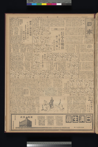 https://webpark5032.sakura.ne.jp/files/original/nihon/NIHON6/NIHON6-19321027-01-m.jpg