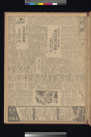 https://webpark5032.sakura.ne.jp/files/original/nihon/NIHON6/NIHON6-19321222-01-m.jpg