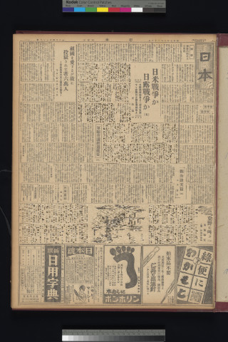https://webpark5032.sakura.ne.jp/files/original/nihon/NIHON5/NIHON5-19320523-01-m.jpg