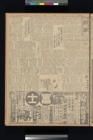 https://webpark5032.sakura.ne.jp/files/original/nihon/NIHON6/NIHON6-19320905-01.jpg