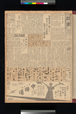 https://webpark5032.sakura.ne.jp/files/original/nihon/NIHON10/NIHON10-19340911-01-m.jpg