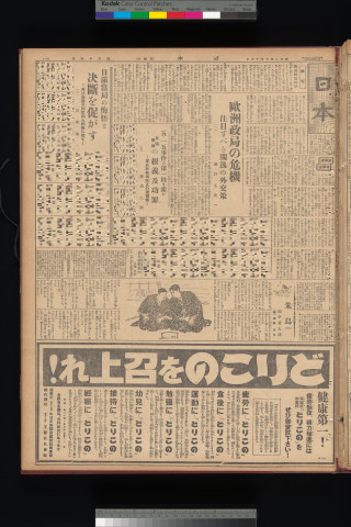 https://webpark5032.sakura.ne.jp/files/original/nihon/NIHON8/NIHON8-19331016-01-m.jpg