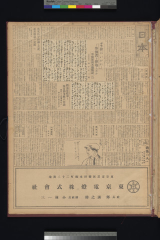 https://webpark5032.sakura.ne.jp/files/original/nihon/NIHON2/NIHON2-19301226-01-m.jpg