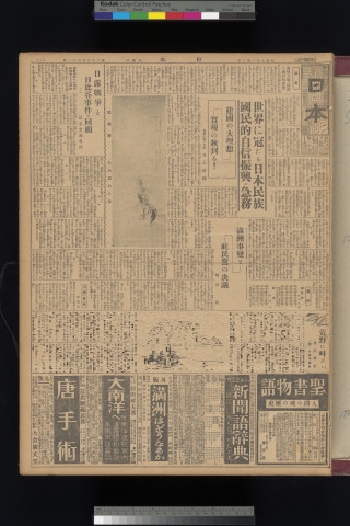 https://webpark5032.sakura.ne.jp/files/original/nihon/NIHON5/NIHON5-19320106-01-m.jpg
