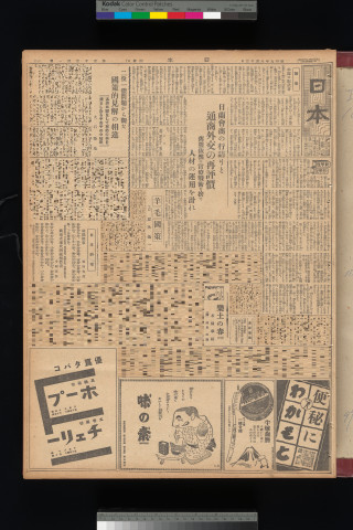https://webpark5032.sakura.ne.jp/files/original/nihon/NIHON10/NIHON10-19340813-01-m.jpg