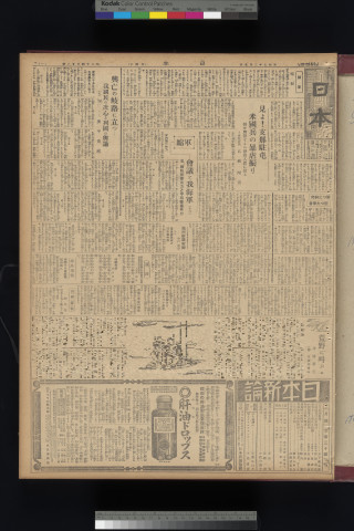 https://webpark5032.sakura.ne.jp/files/original/nihon/NIHON5/NIHON5-19320307-01-m.jpg