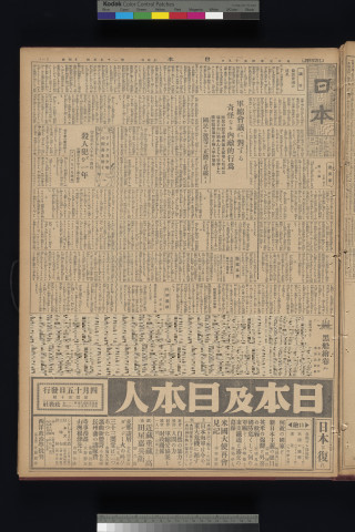 https://webpark5032.sakura.ne.jp/files/original/nihon/NIHON1/NIHON1-19300419-01-m.jpg