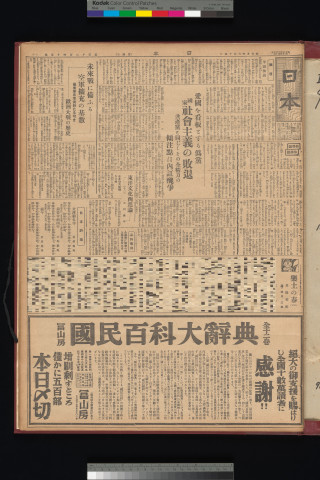 https://webpark5032.sakura.ne.jp/files/original/nihon/NIHON9/NIHON9-19340618-01-m.jpg