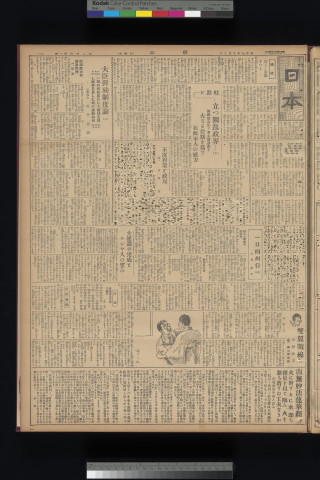 https://webpark5032.sakura.ne.jp/files/original/nihon/NIHON6/NIHON6-19320902-01-m.jpg