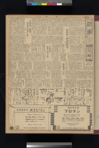 https://webpark5032.sakura.ne.jp/files/original/nihon/NIHON5/NIHON5-19320321-01-m.jpg