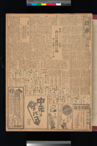 https://webpark5032.sakura.ne.jp/files/original/nihon/NIHON10/NIHON10-19340702-01-m.jpg