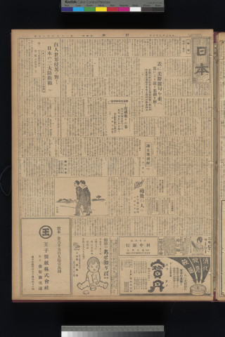 https://webpark5032.sakura.ne.jp/files/original/nihon/NIHON2/NIHON2-19300808-01.jpg