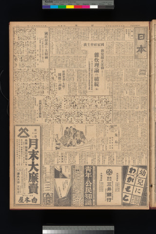 https://webpark5032.sakura.ne.jp/files/original/nihon/NIHON8/NIHON8-19330823-01-m.jpg