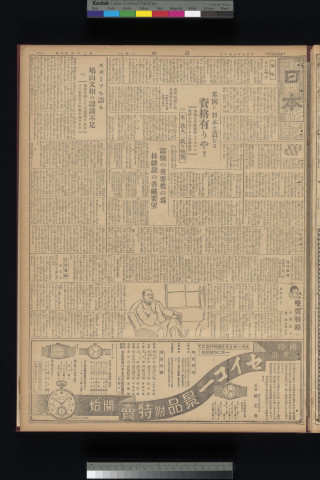 https://webpark5032.sakura.ne.jp/files/original/nihon/NIHON6/NIHON6-19320910-01.jpg