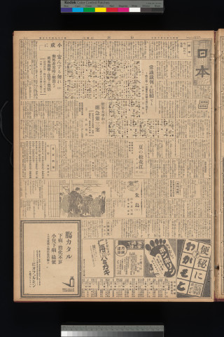https://webpark5032.sakura.ne.jp/files/original/nihon/NIHON8/NIHON8-19330815-01-m.jpg