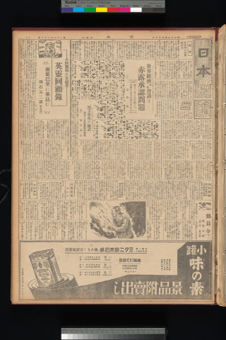 https://webpark5032.sakura.ne.jp/files/original/nihon/NIHON7/NIHON7-19330430-01-m.jpg