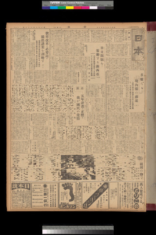 https://webpark5032.sakura.ne.jp/files/original/nihon/NIHON4/NIHON4-19310825-01-m.jpg