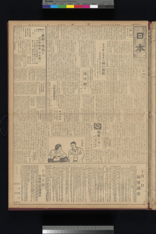 https://webpark5032.sakura.ne.jp/files/original/nihon/NIHON2/NIHON2-19300930-01.jpg