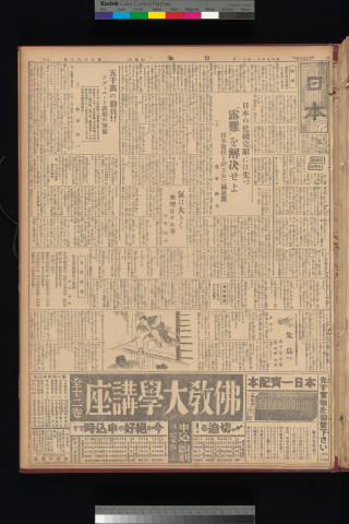 https://webpark5032.sakura.ne.jp/files/original/nihon/NIHON8/NIHON8-19331111-01.jpg